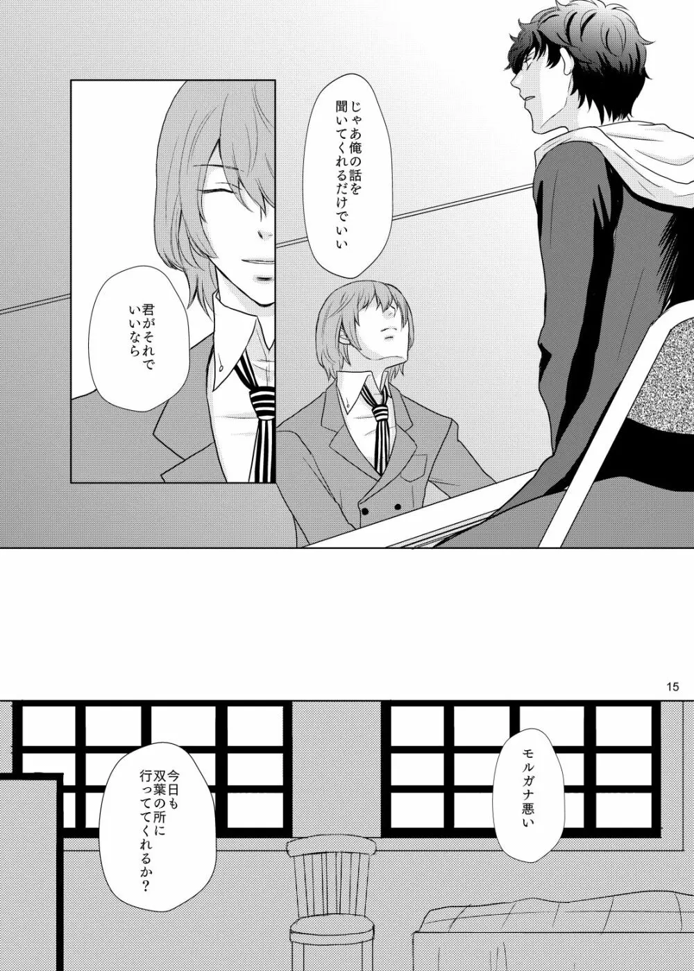 君のいる世界 Page.14