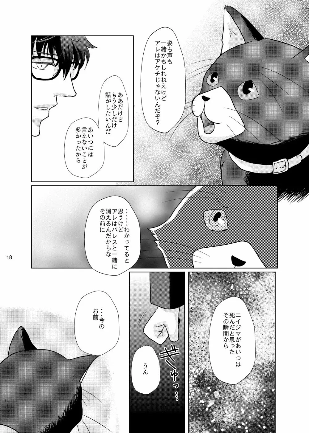 君のいる世界 Page.17