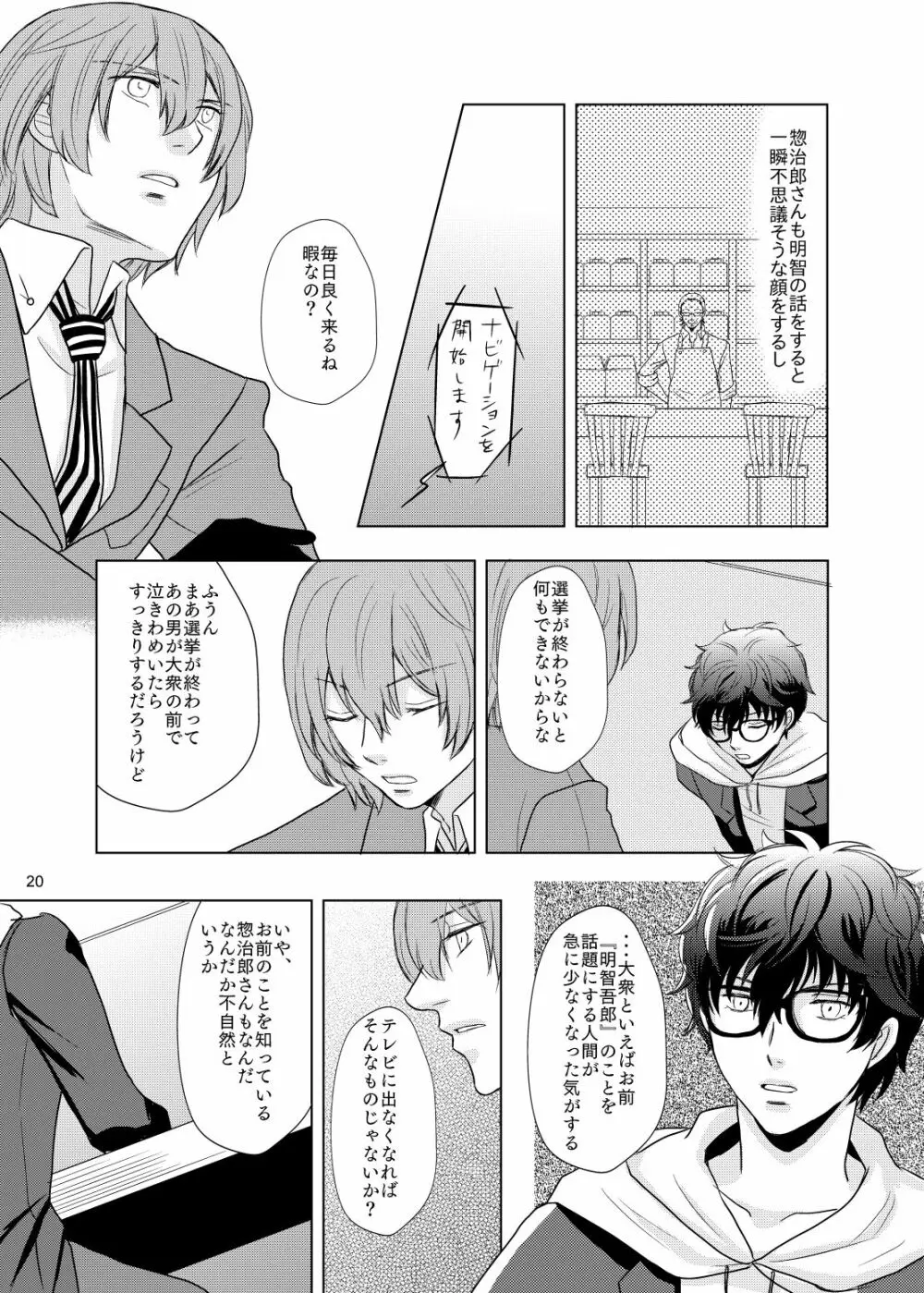 君のいる世界 Page.19