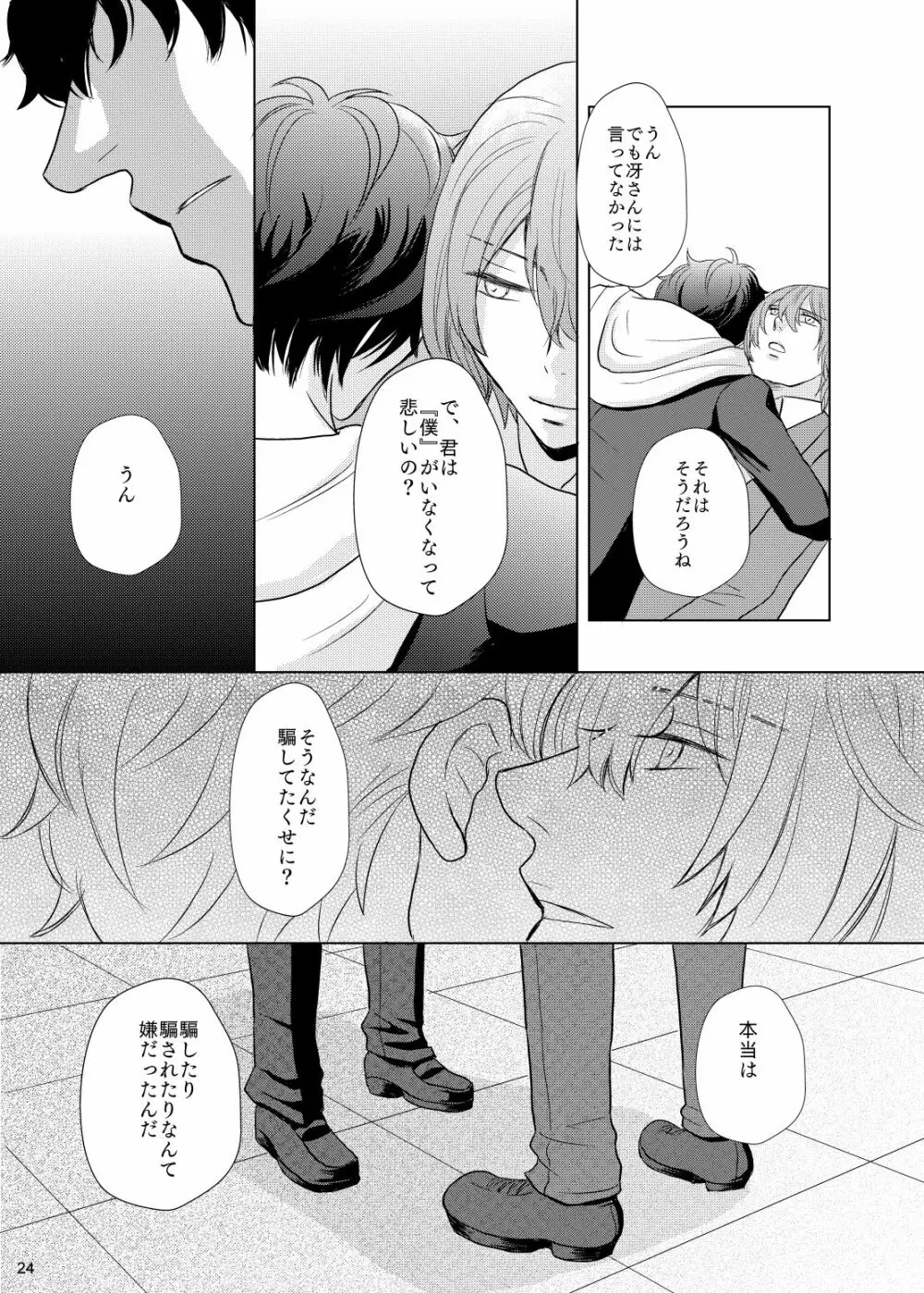 君のいる世界 Page.23