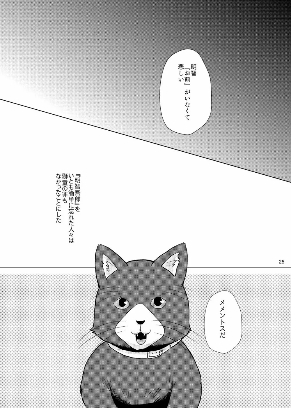 君のいる世界 Page.24