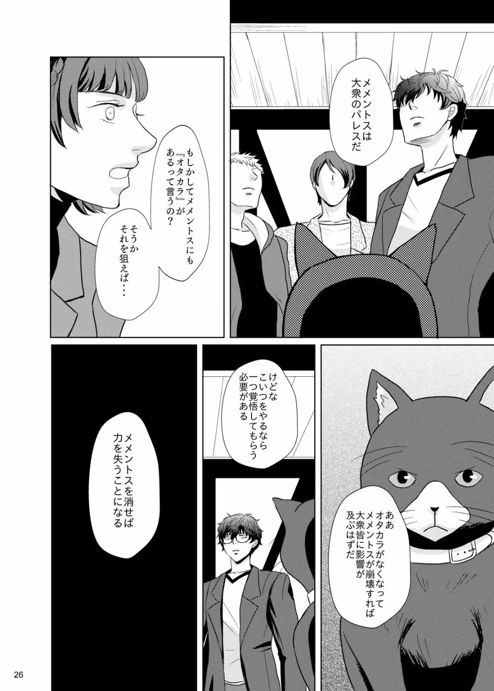 君のいる世界 Page.25