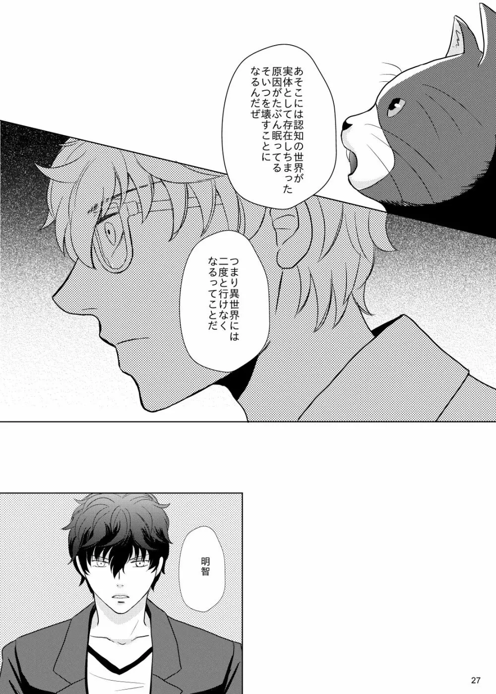 君のいる世界 Page.26