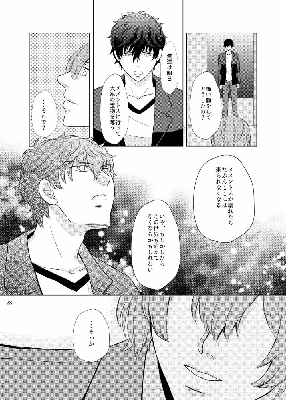 君のいる世界 Page.27