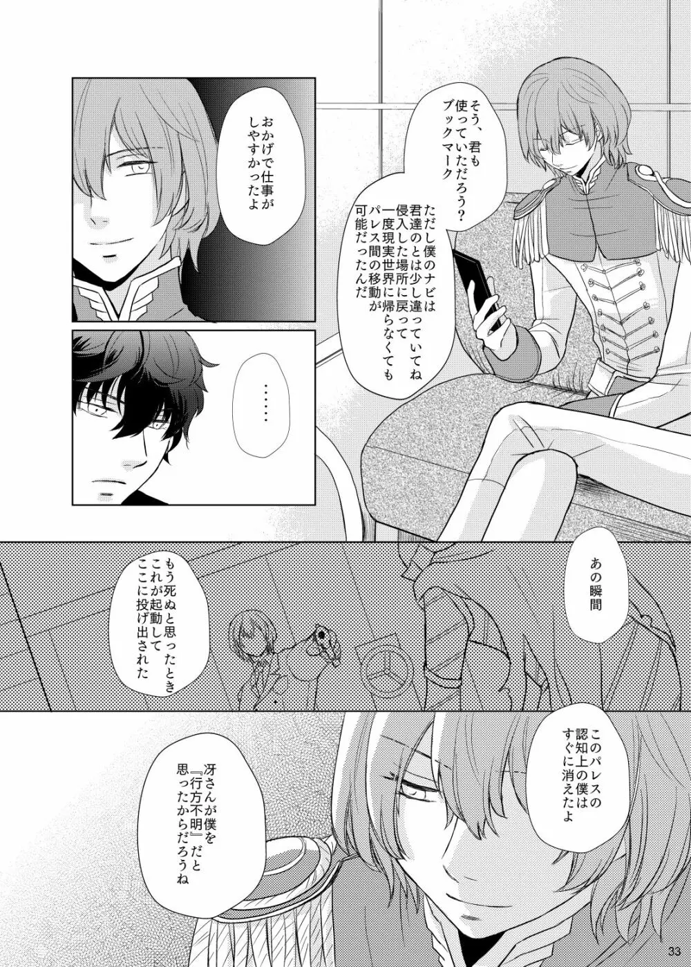 君のいる世界 Page.32