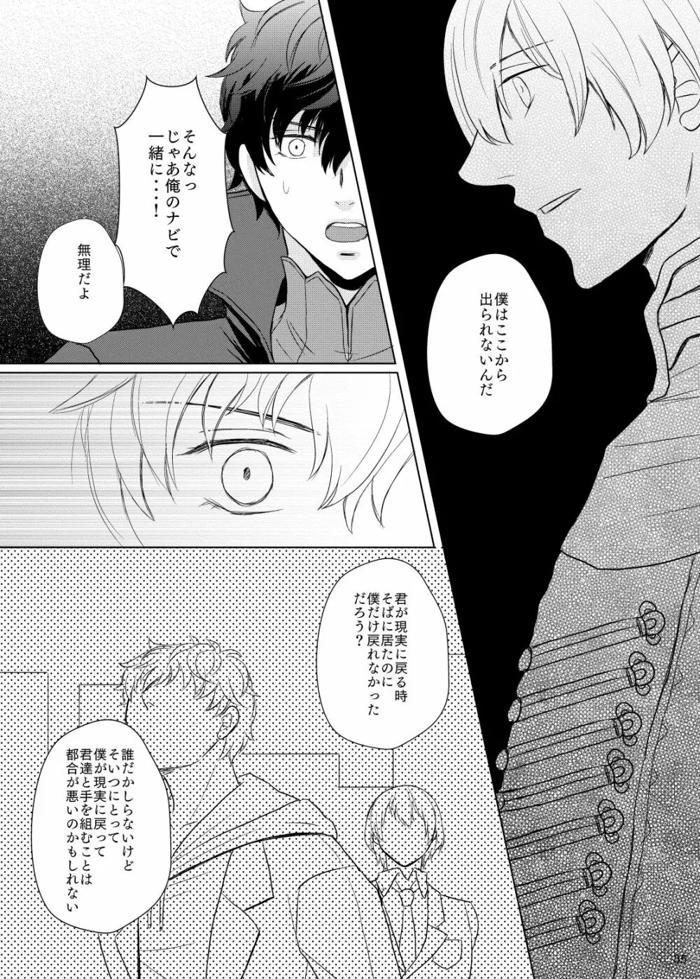 君のいる世界 Page.34