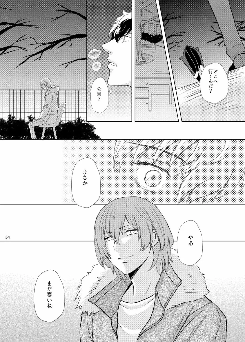 君のいる世界 Page.53