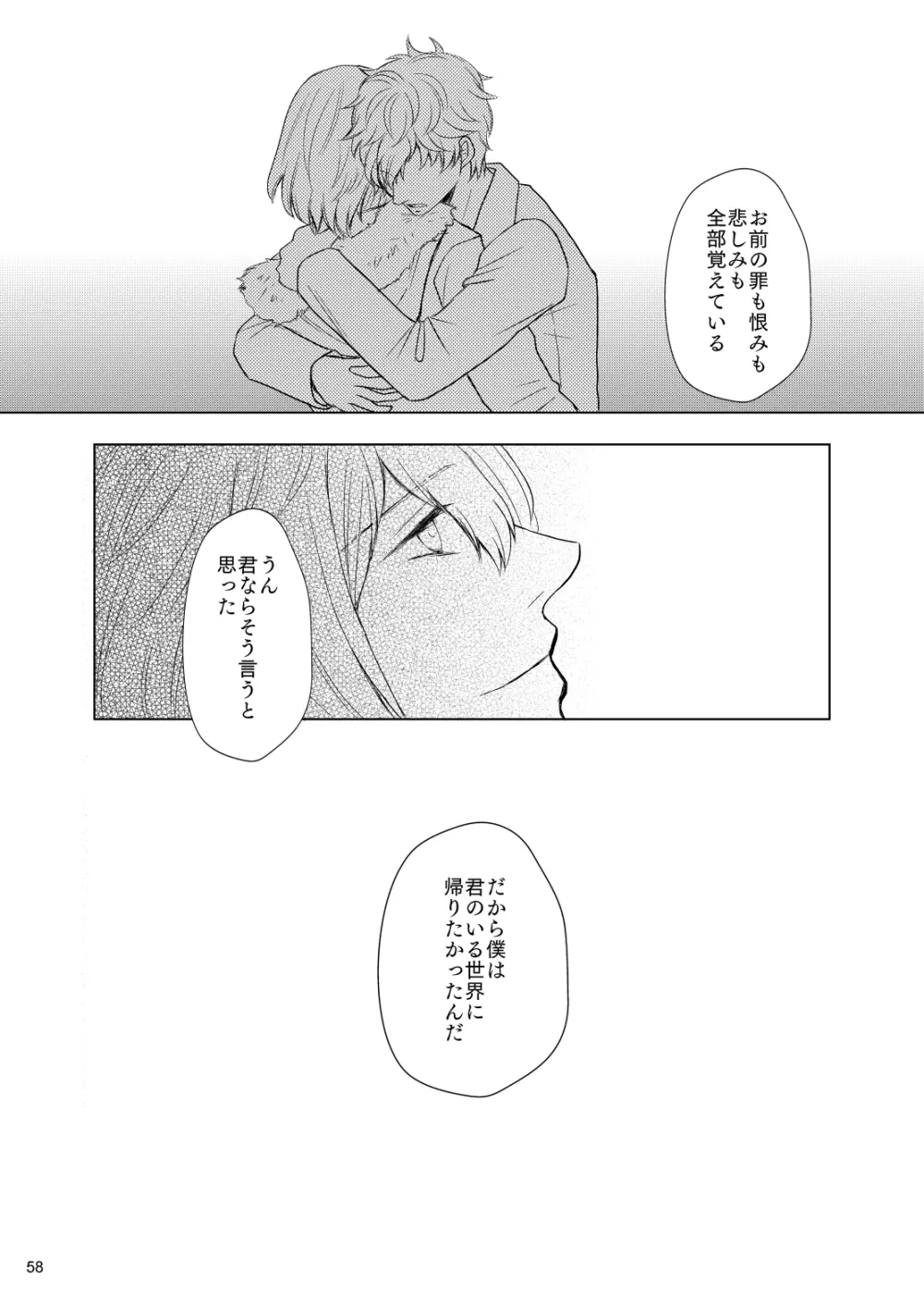 君のいる世界 Page.57