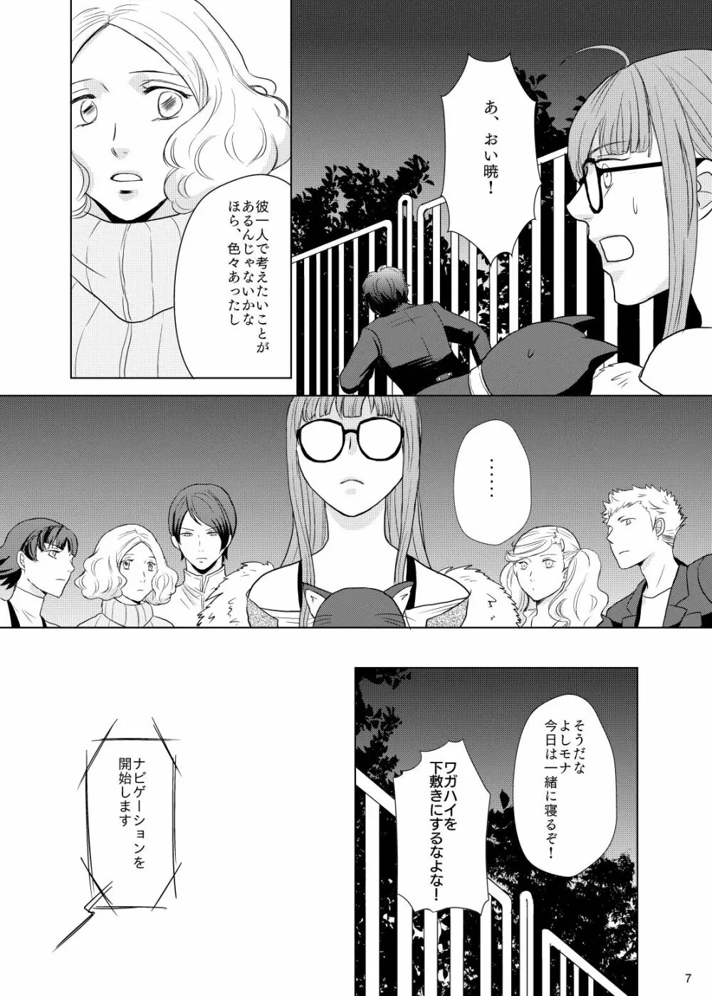 君のいる世界 Page.6