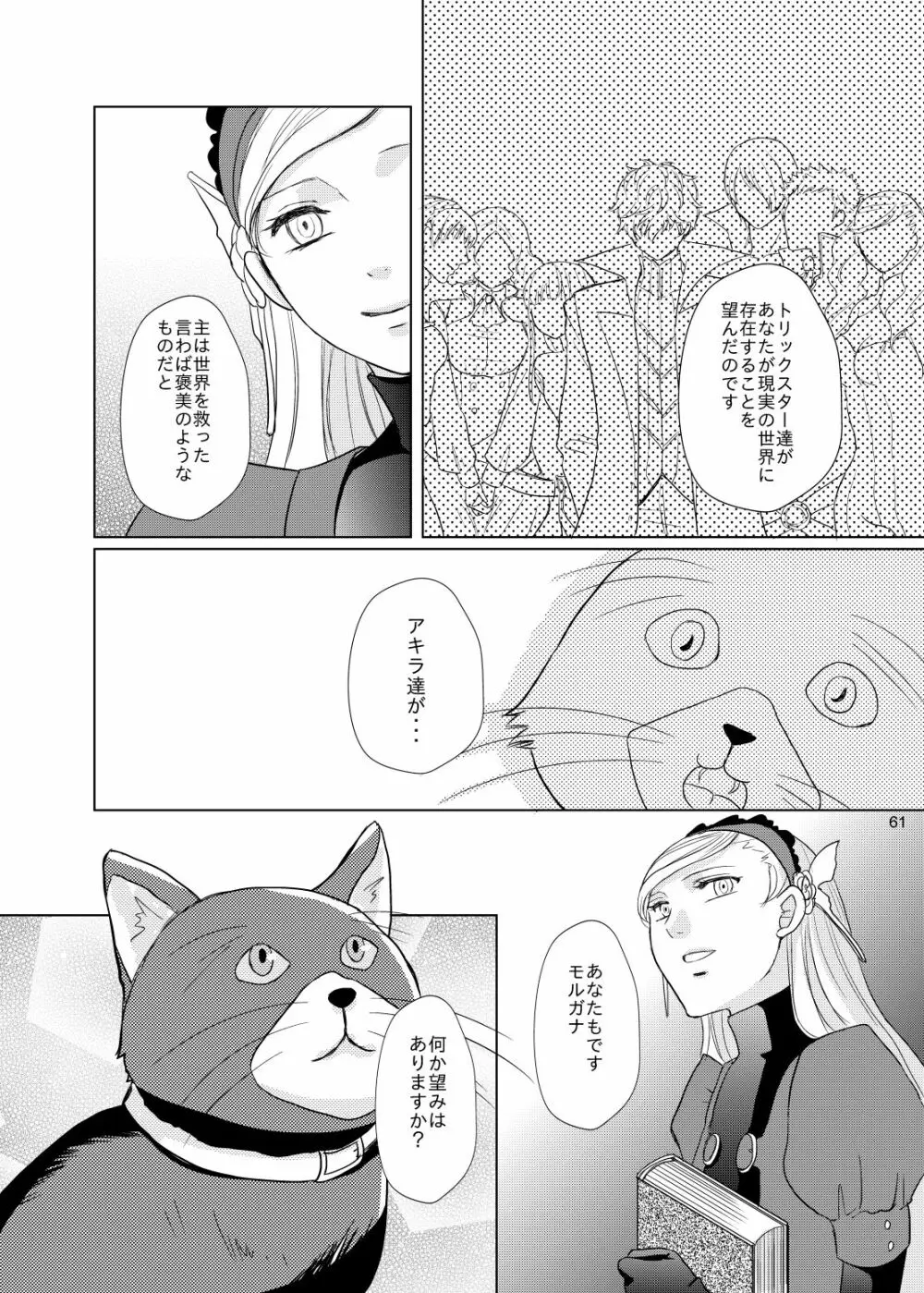 君のいる世界 Page.60