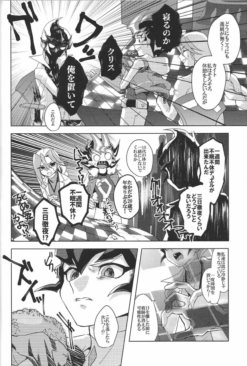 Kimigatame oshikarazarishi inochi-sae Page.3