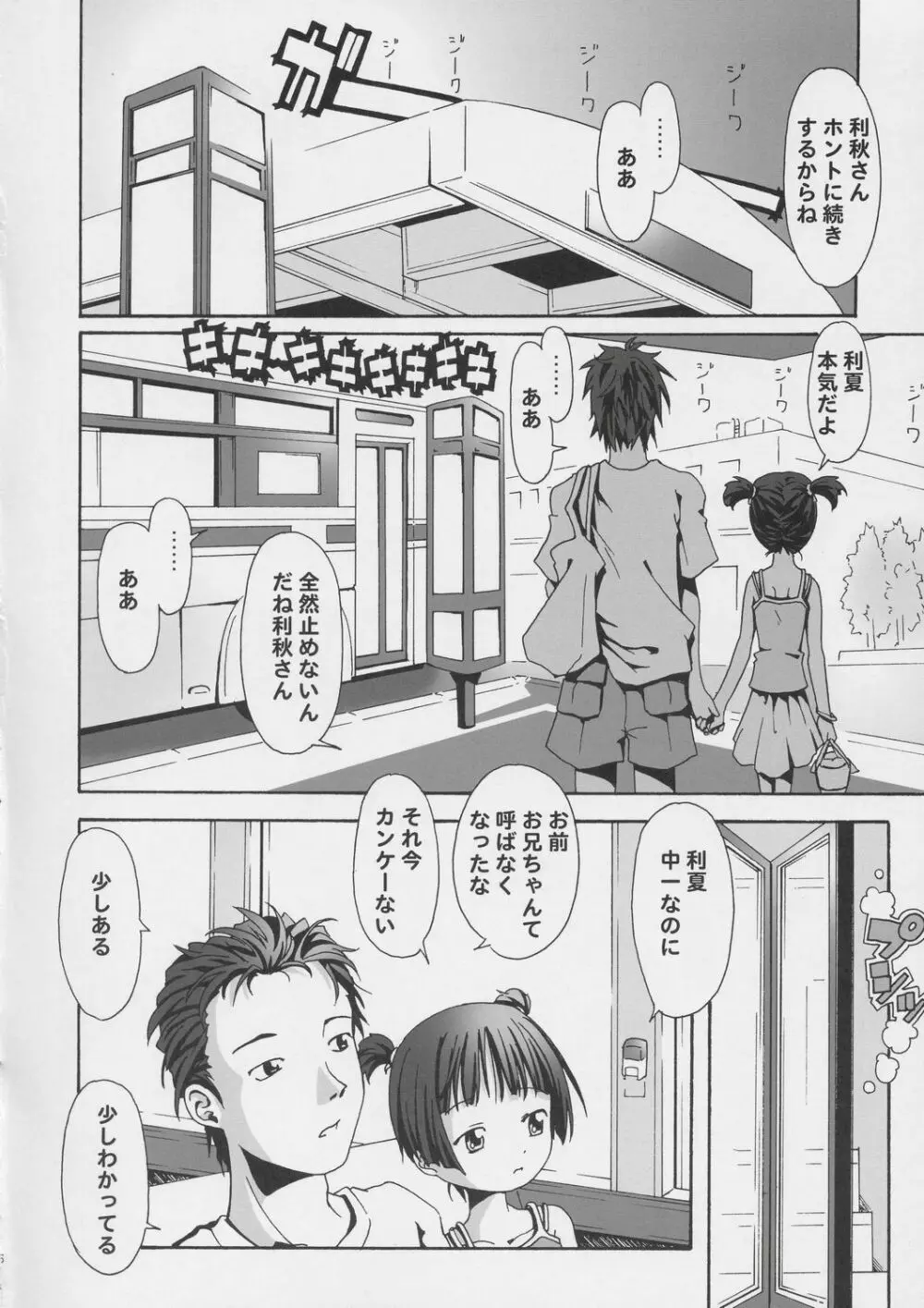 夏と秋の間 Page.5