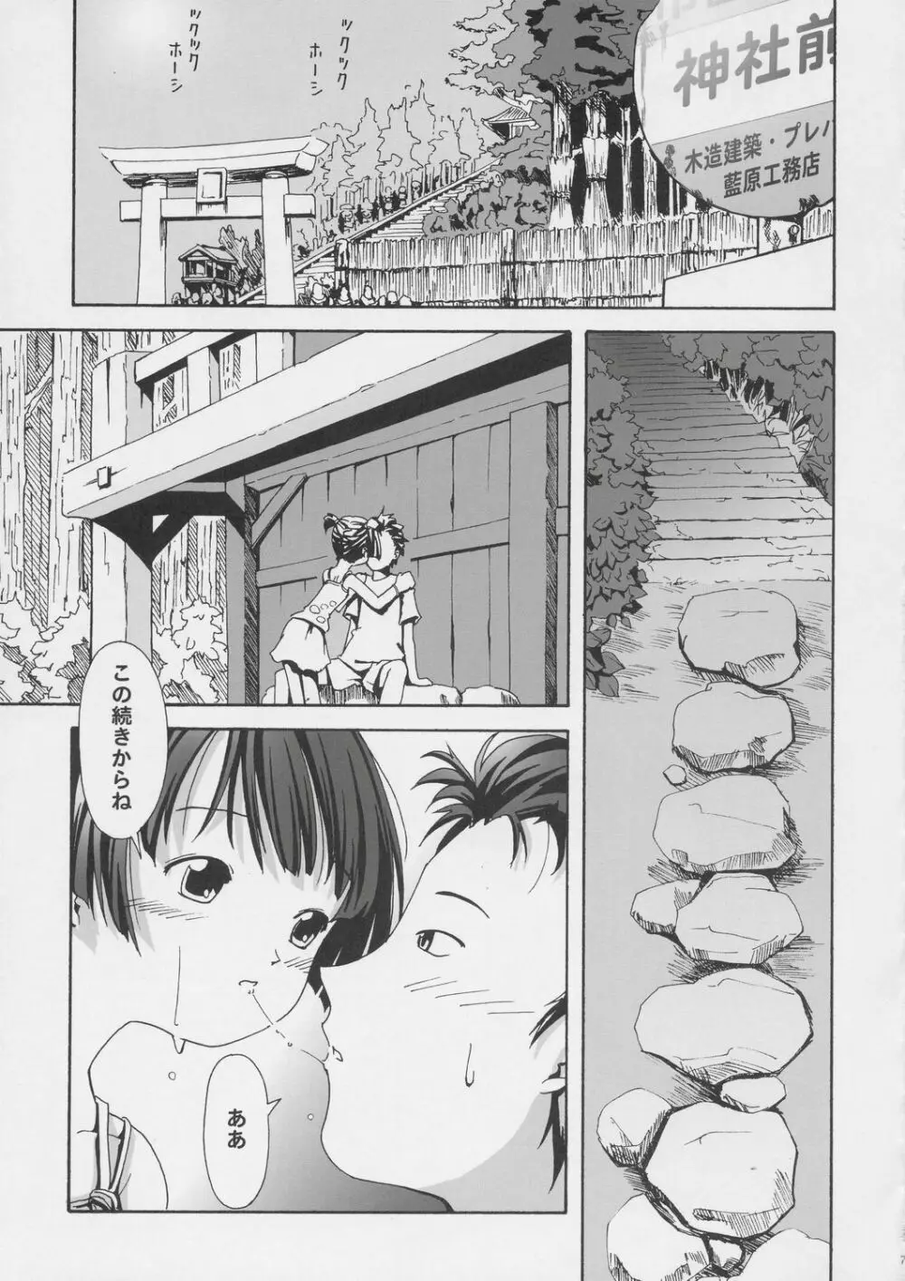 夏と秋の間 Page.6