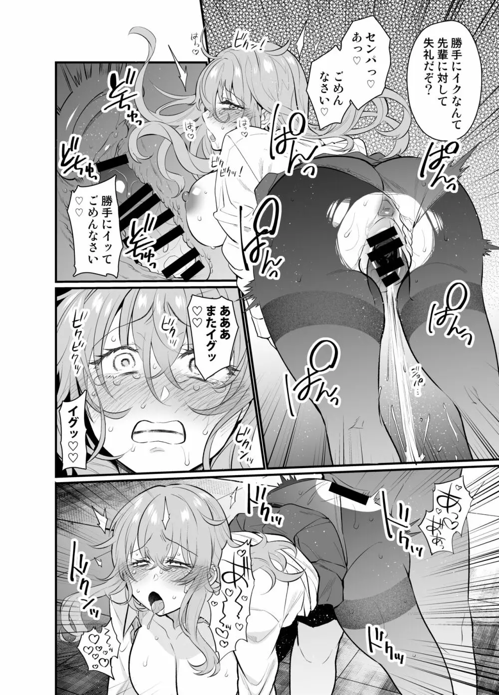 ナマイキ後輩ギャルに催眠お仕置きセックス Page.17