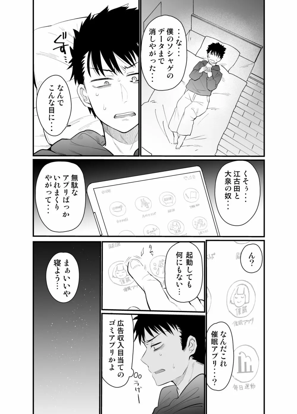 ナマイキ後輩ギャルに催眠お仕置きセックス Page.7