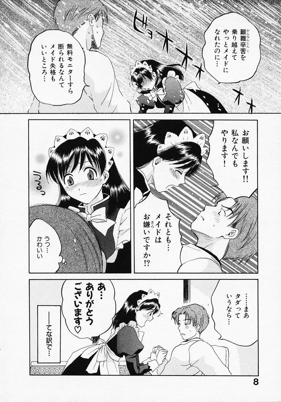 めいどいんじゃぱん！ Page.12