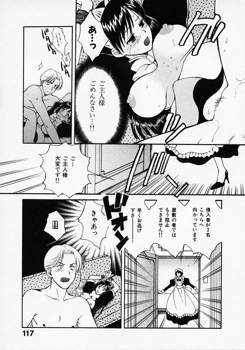 めいどいんじゃぱん！ Page.121