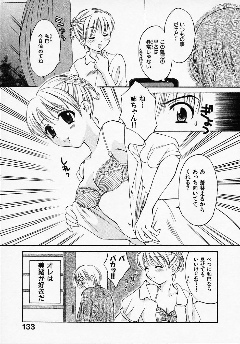 めいどいんじゃぱん！ Page.137