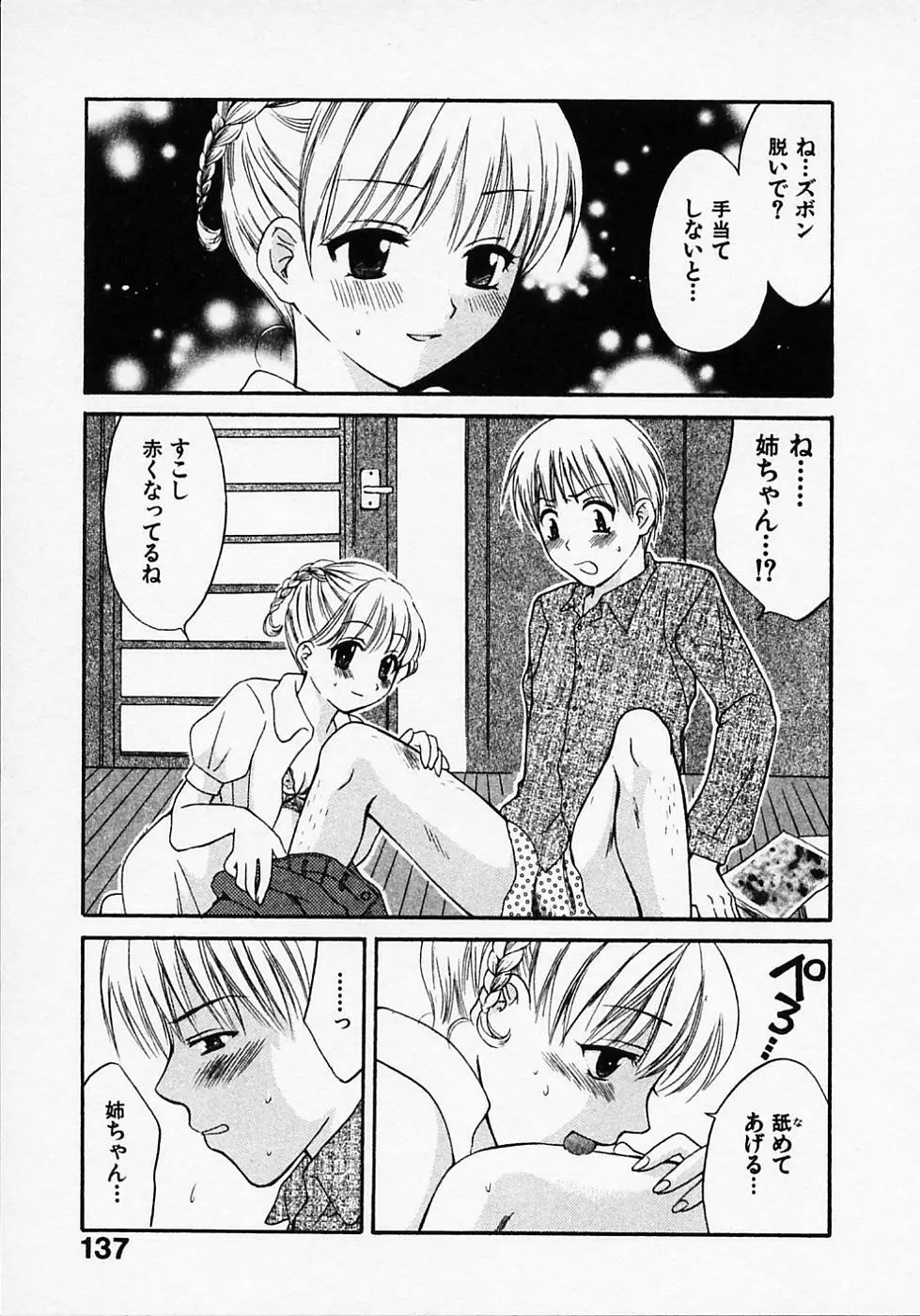 めいどいんじゃぱん！ Page.141