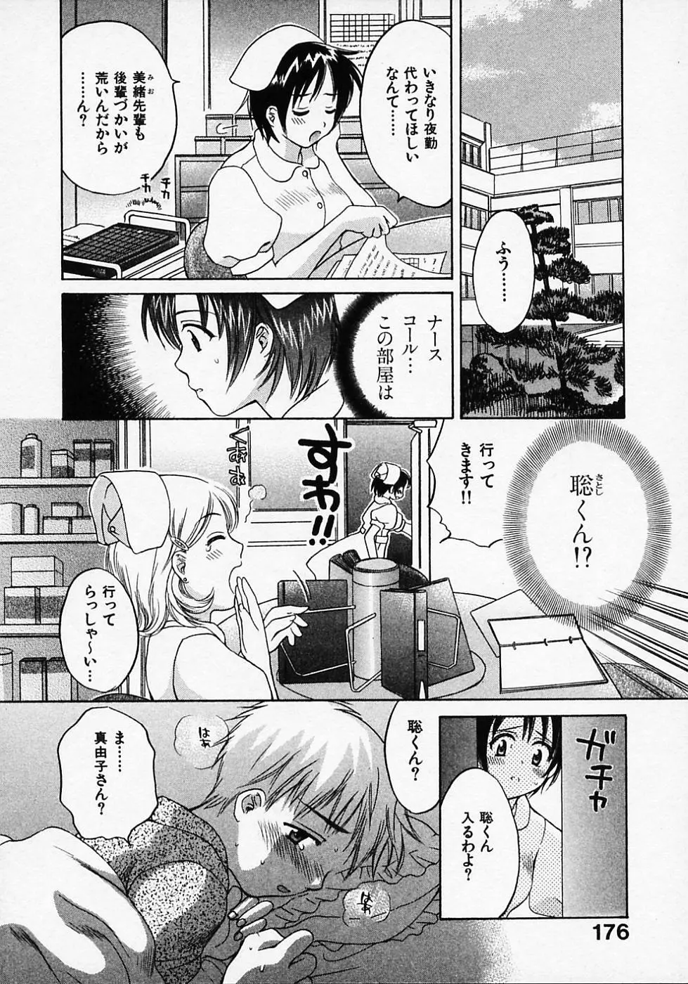 めいどいんじゃぱん！ Page.180