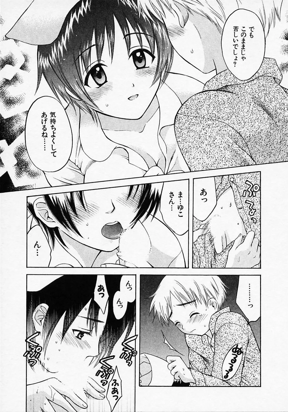 めいどいんじゃぱん！ Page.183