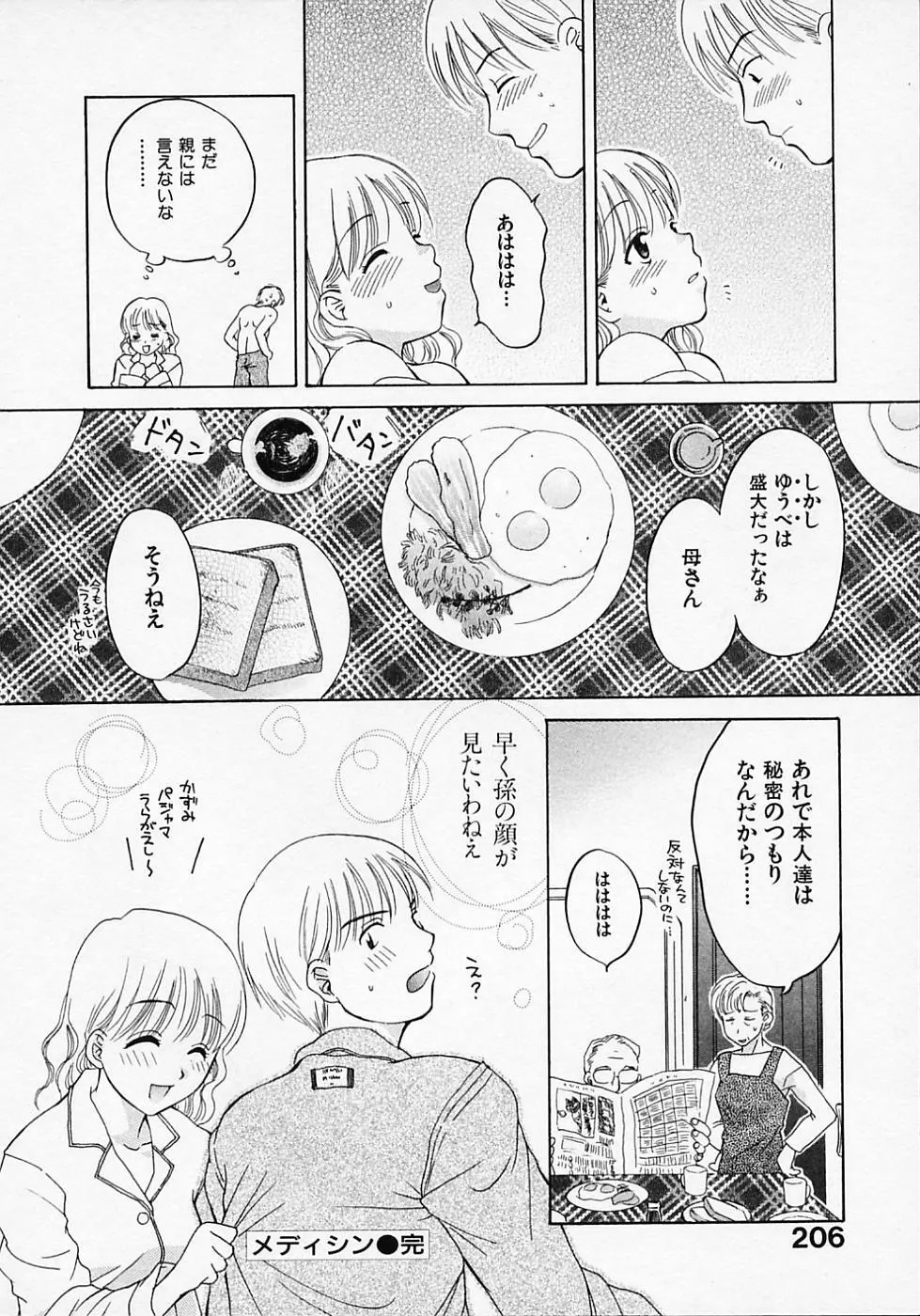 めいどいんじゃぱん！ Page.210