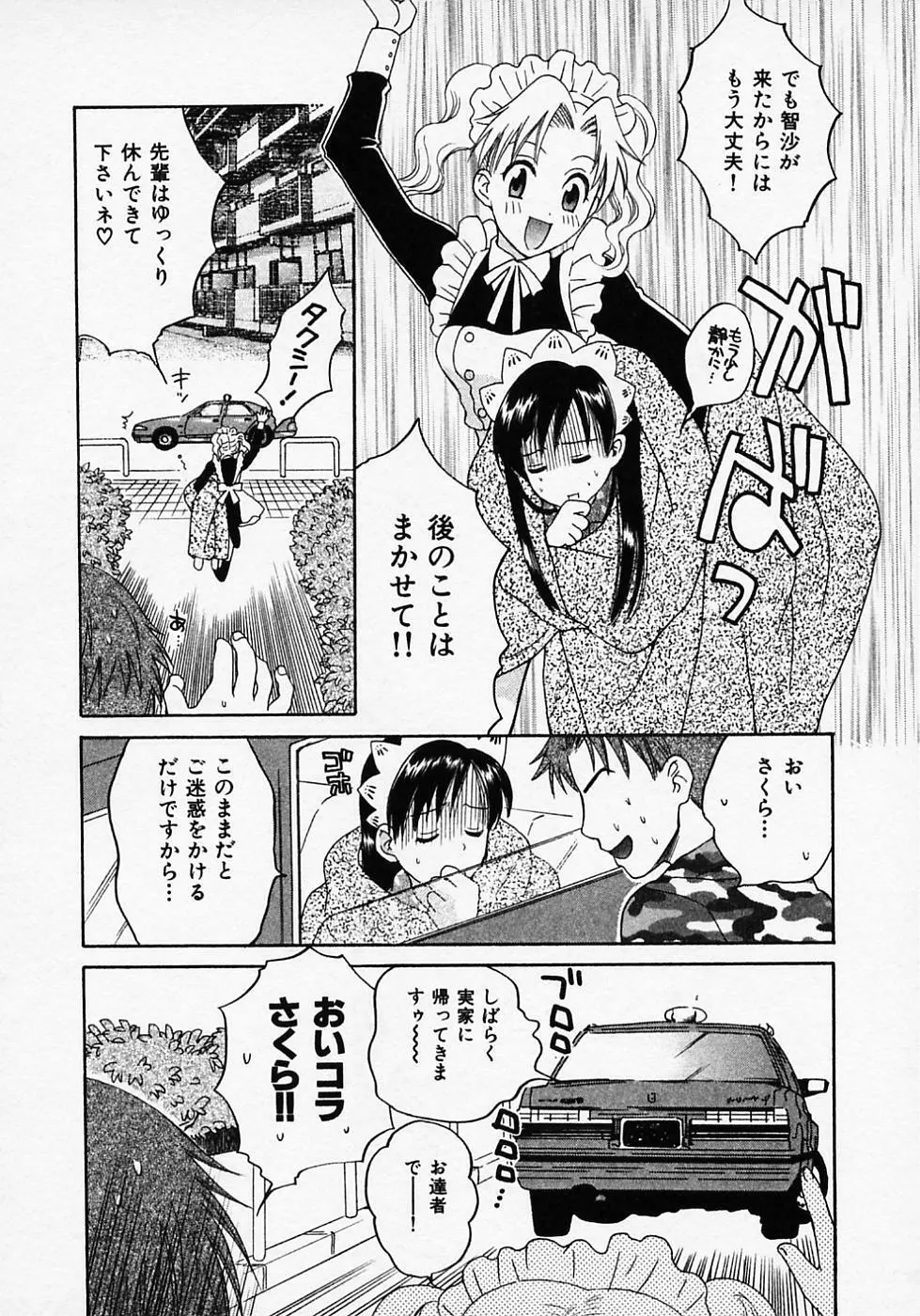 めいどいんじゃぱん！ Page.52