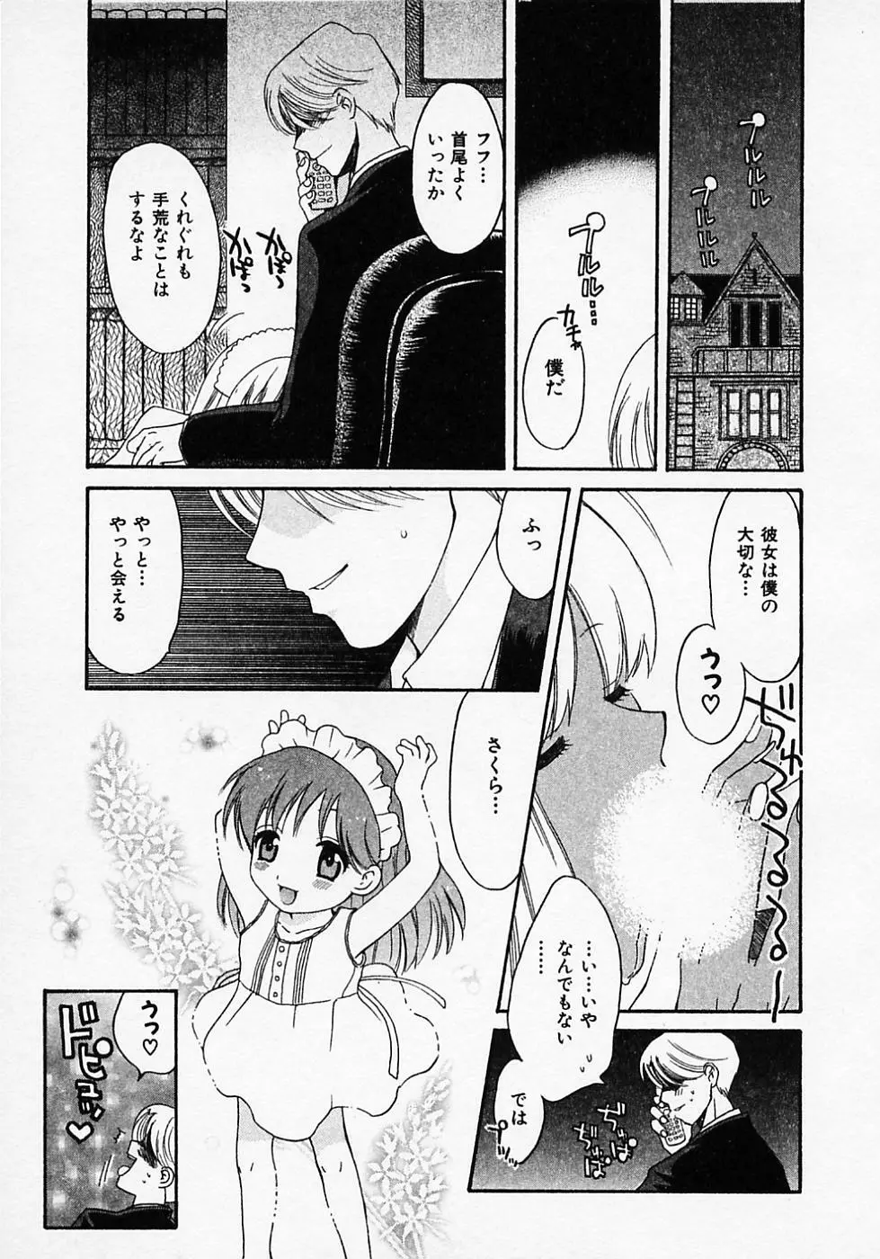 めいどいんじゃぱん！ Page.89