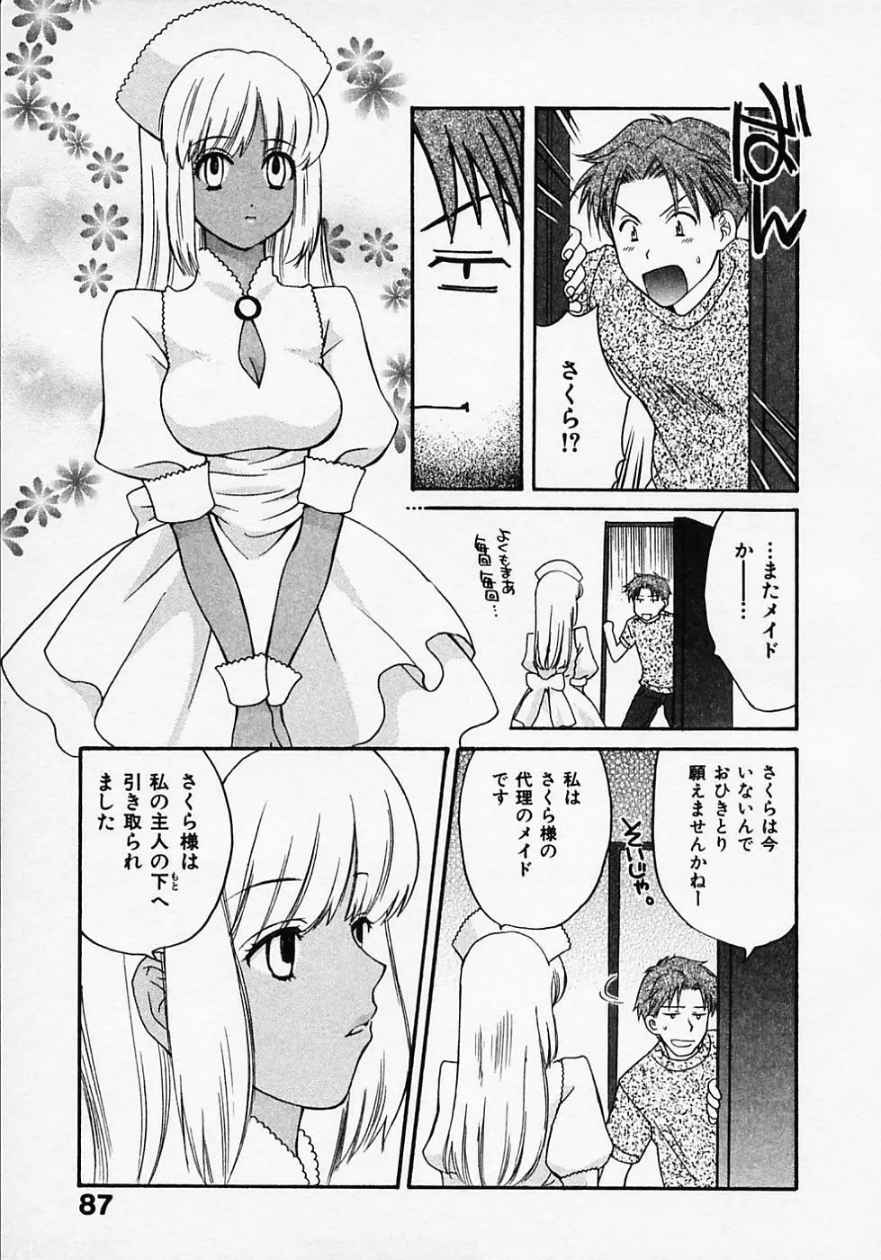 めいどいんじゃぱん！ Page.91