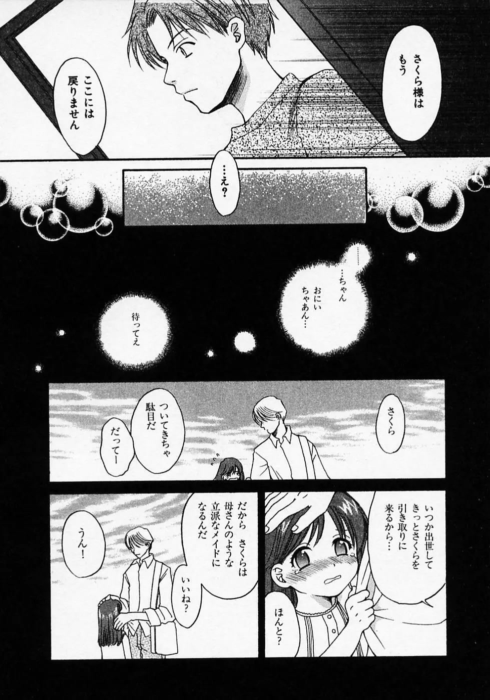 めいどいんじゃぱん！ Page.92