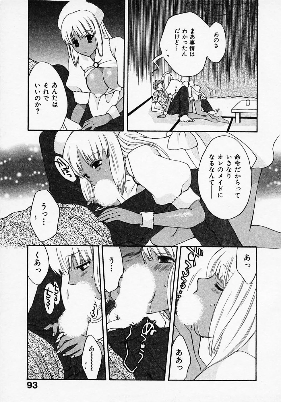 めいどいんじゃぱん！ Page.97