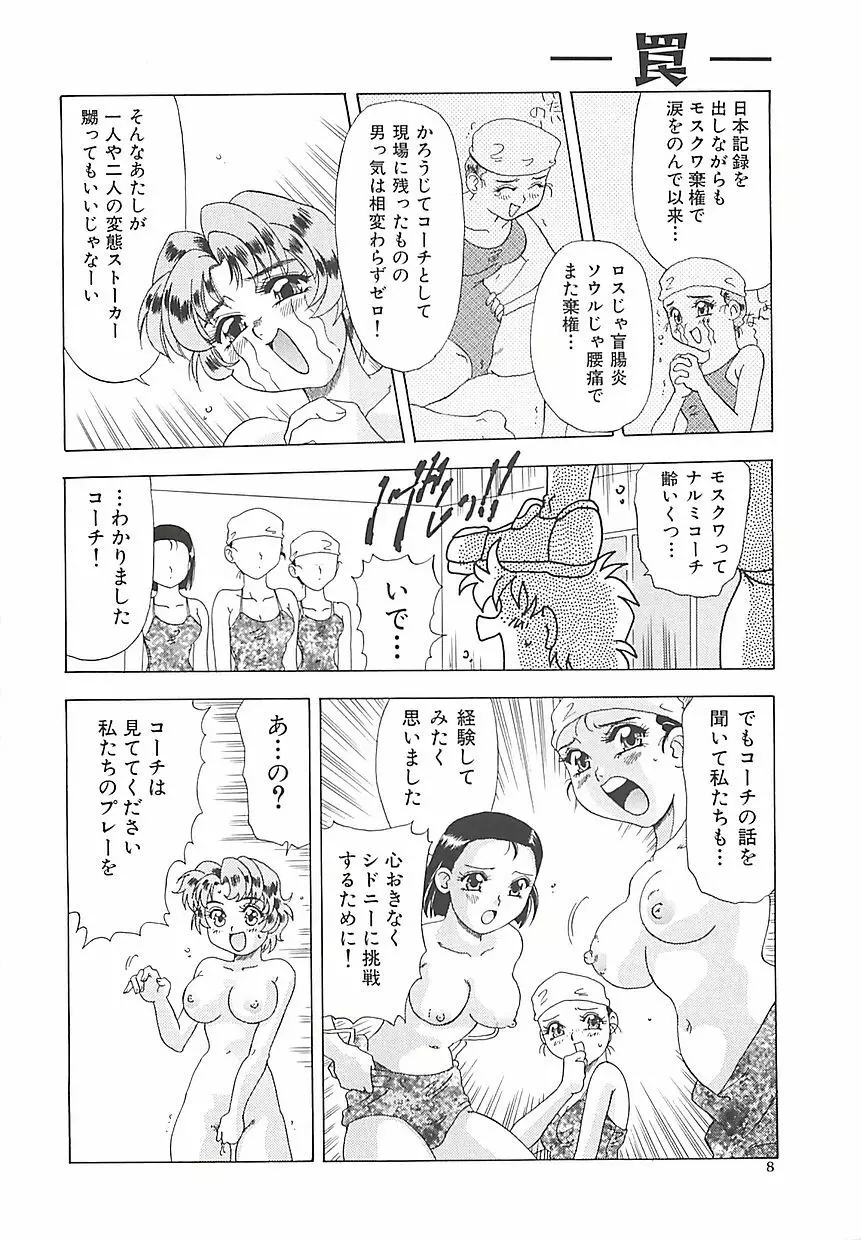 罠 Page.10