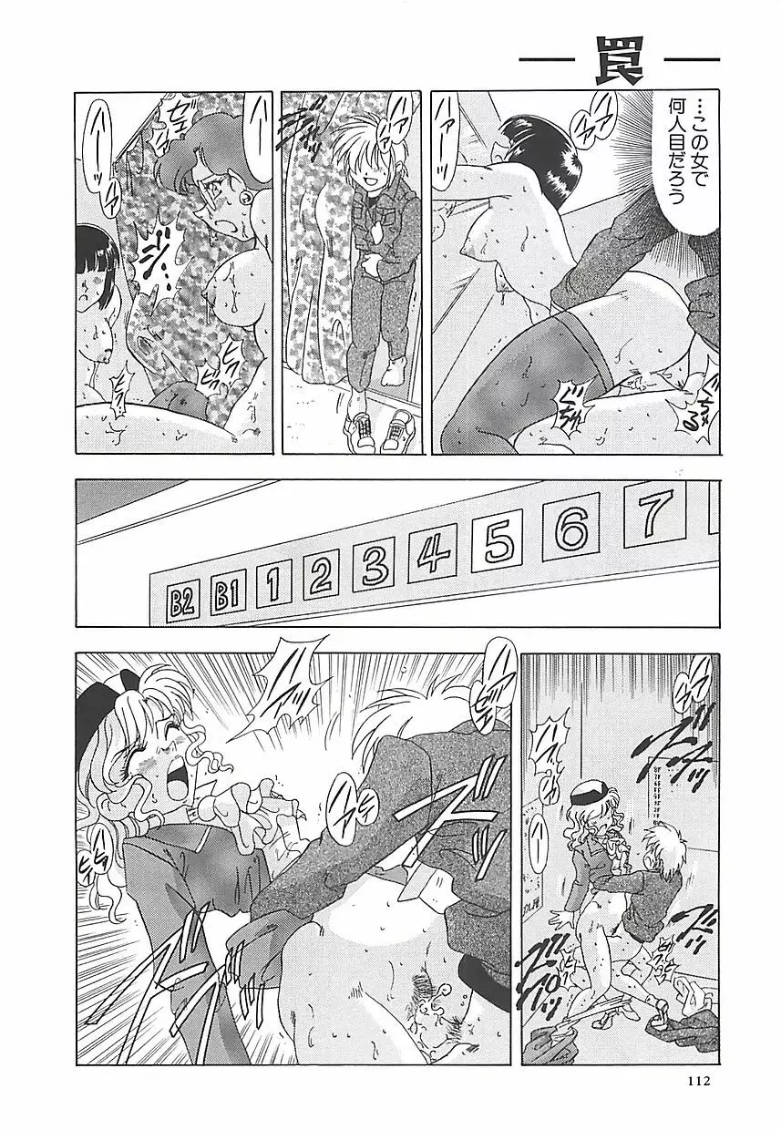 罠 Page.114