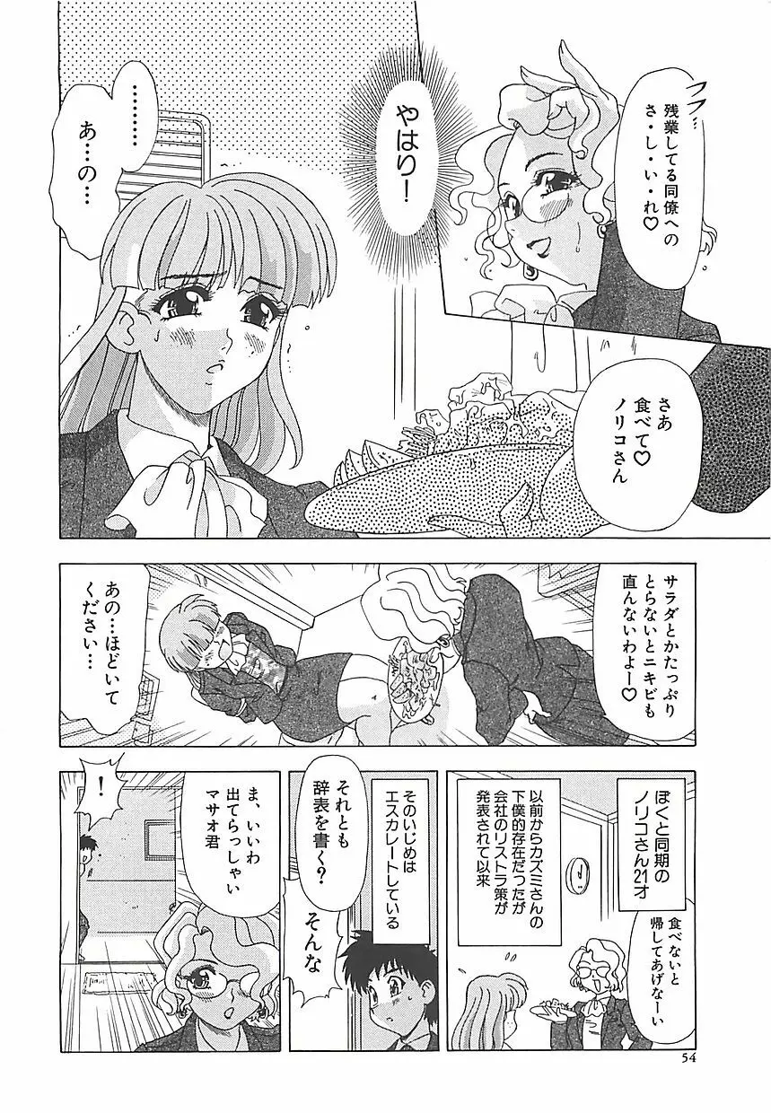 罠 Page.56