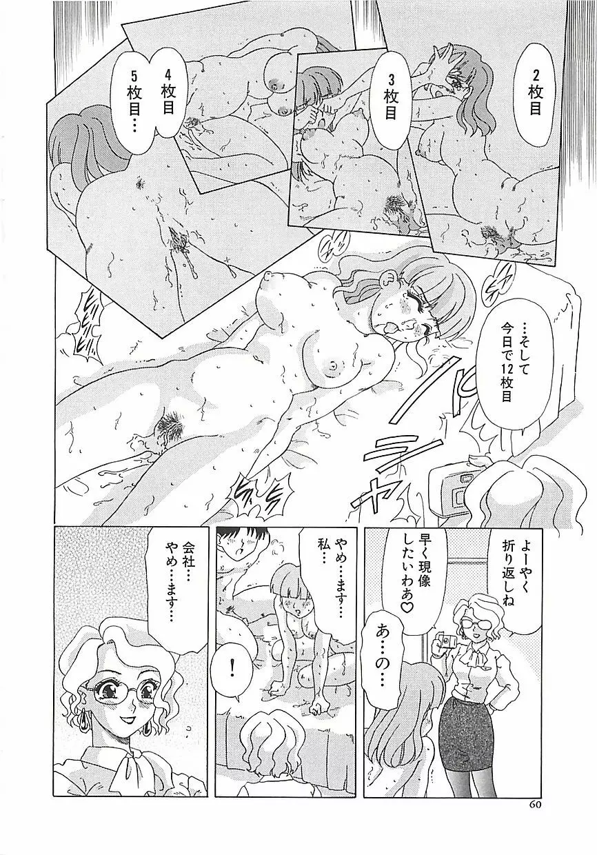 罠 Page.62