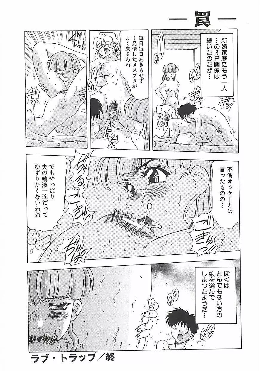 罠 Page.70