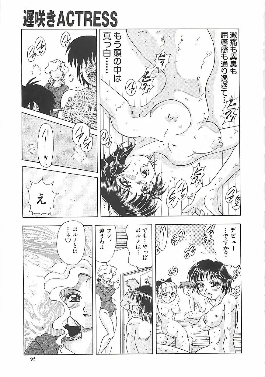 罠 Page.97