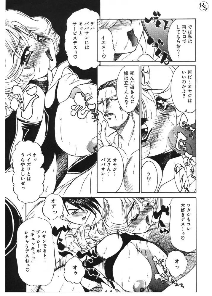 ぷりんせす&れでぃ Page.144