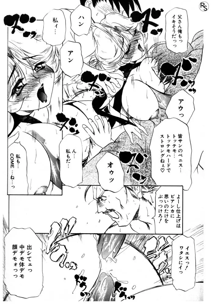 ぷりんせす&れでぃ Page.145