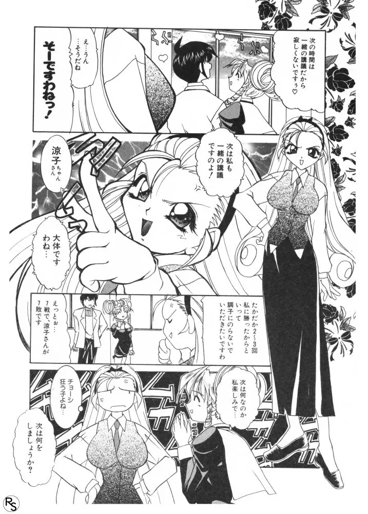 ぷりんせす&れでぃ Page.40