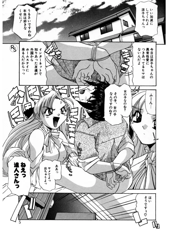 ぷりんせす&れでぃ Page.6