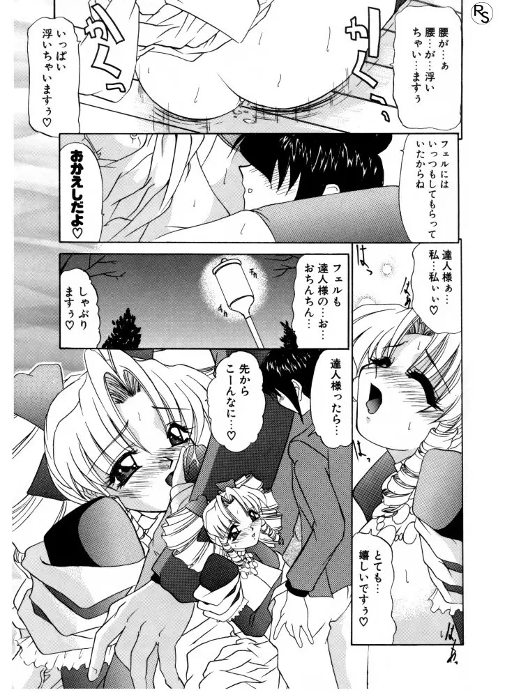 ぷりんせす&れでぃ Page.75