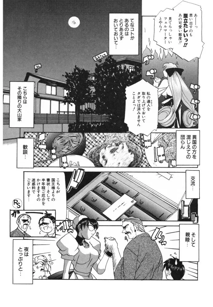 ぷりんせす&れでぃ Page.9