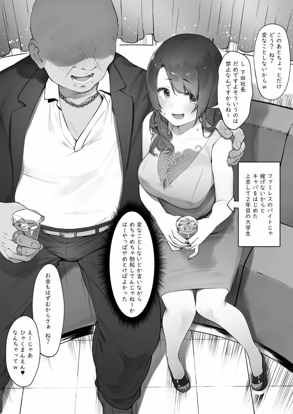 軽い気持ちでキャバ嬢になった結果【前編】 Page.2