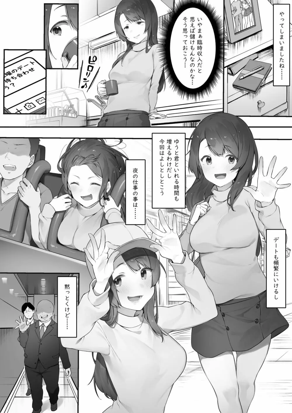 軽い気持ちでキャバ嬢になった結果【前編】 Page.4