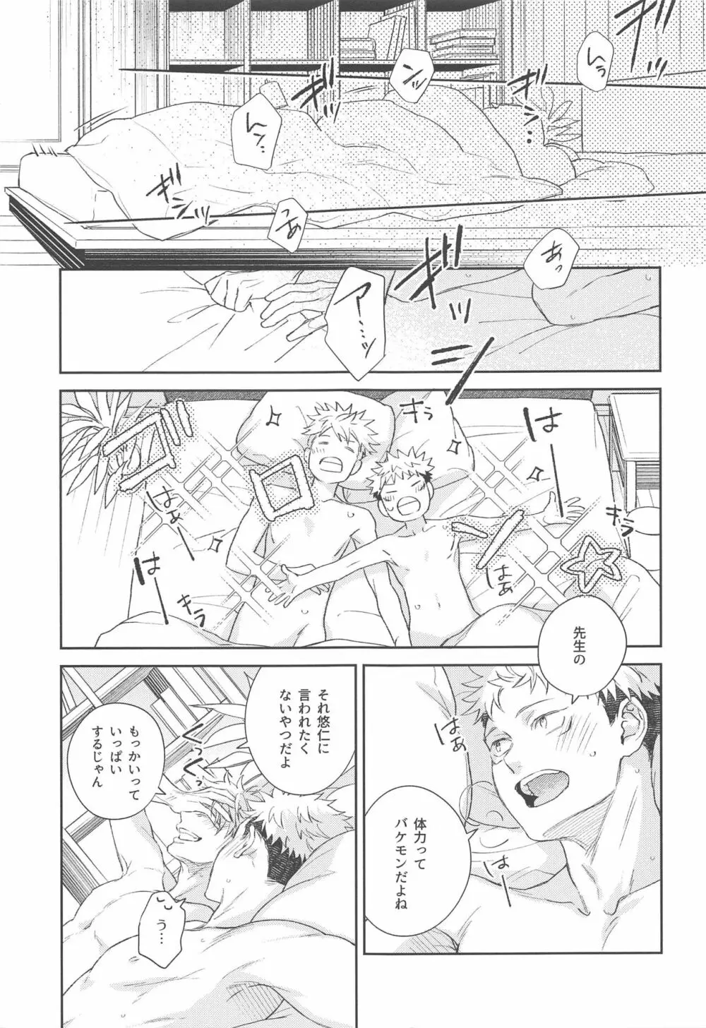 ヤメナイデHoney Page.4