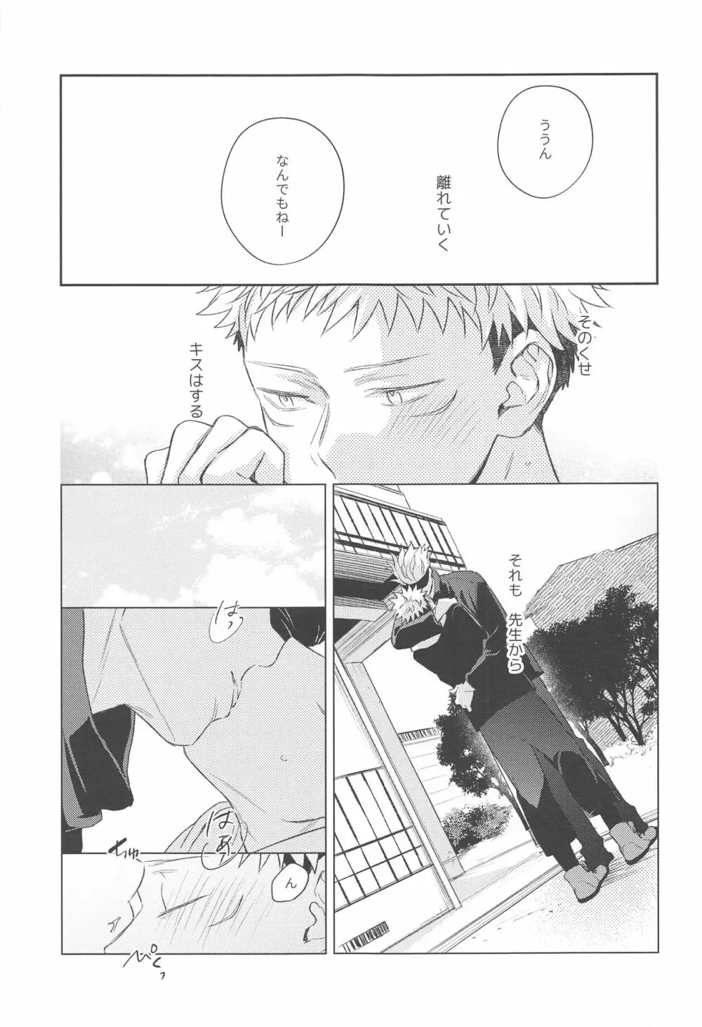 ヤメナイデHoney Page.8