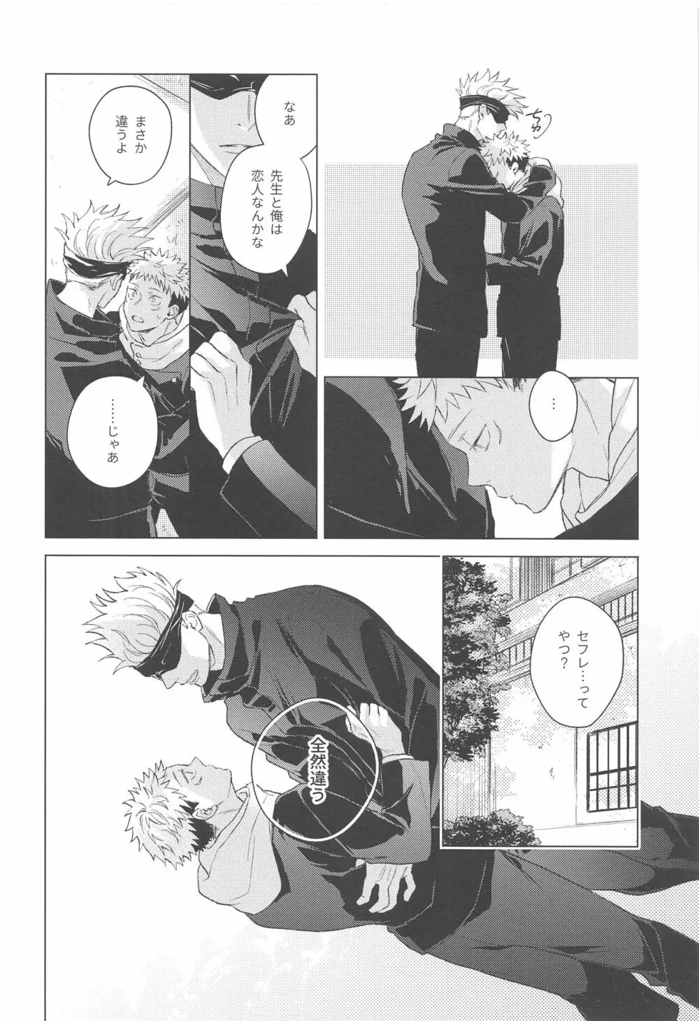 ヤメナイデHoney Page.9