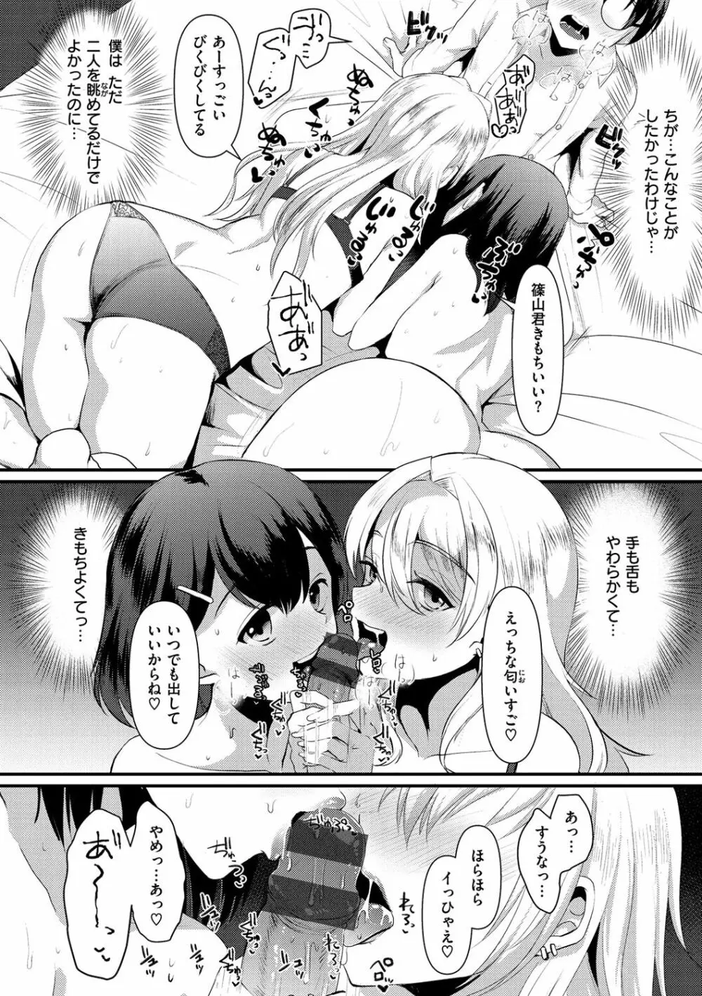 みんなのアイドル Page.110