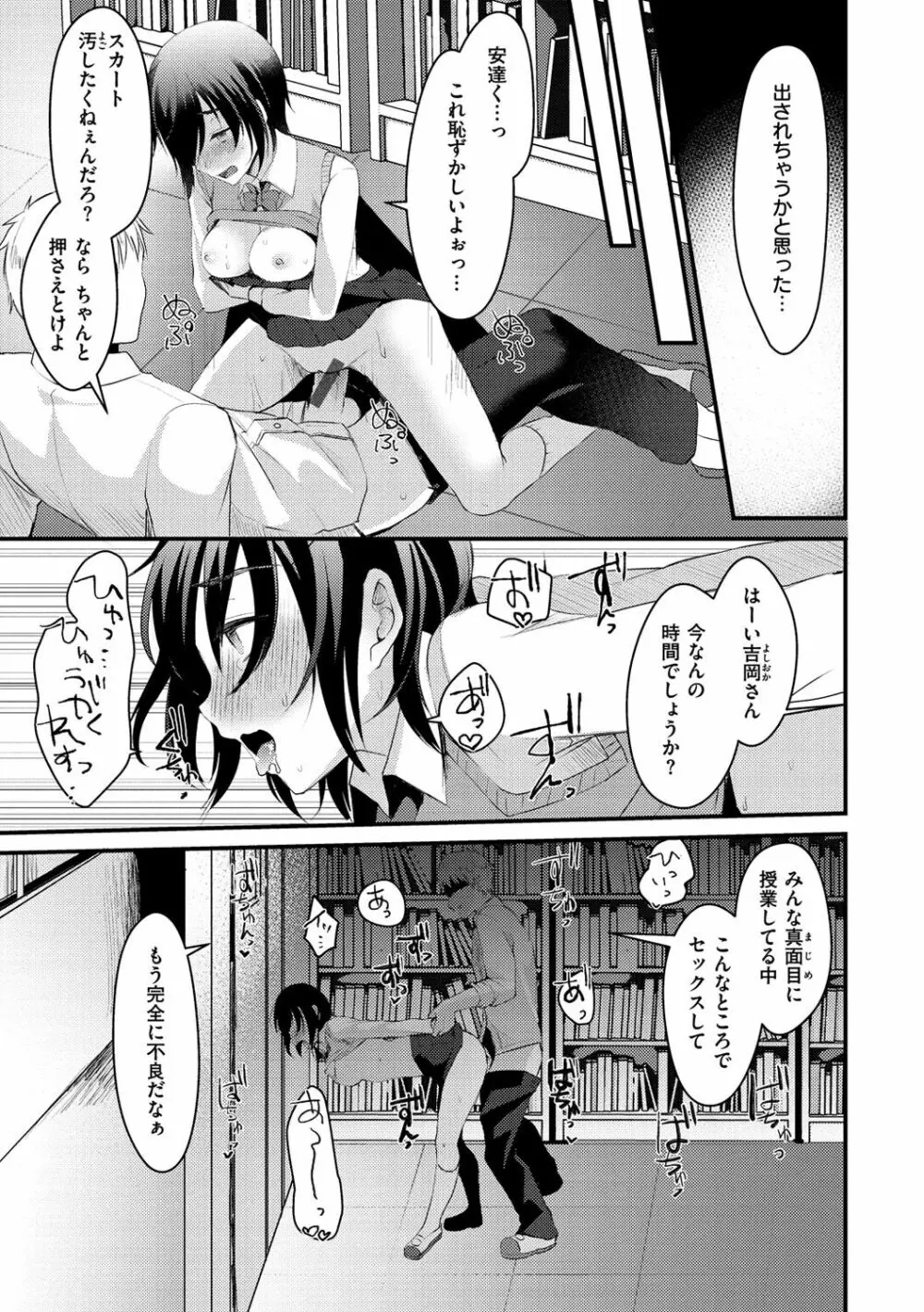 みんなのアイドル Page.37